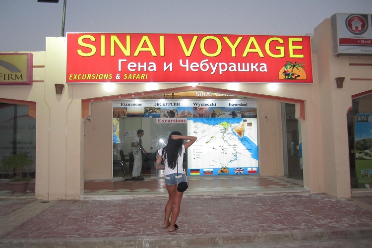 Турфирма SINAI VOYAGE Sharm-El-Sheikh